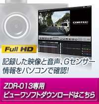 ドライブレコーダー ZDR-013 | COMTEC 株式会社コムテック