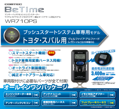 リモコンエンジンスターター comtec ザッツにて使用 エンスタ 