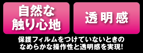 ピュアクリスタルフィルム　液晶保護フィルム